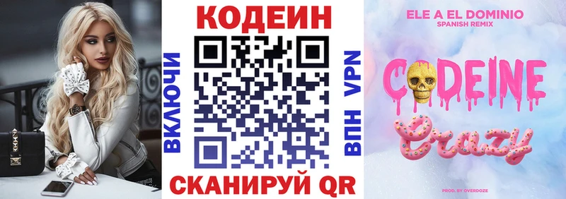 Кодеин напиток Lean (лин)  Купить  Никольское 